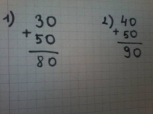 По вычислите с объяснением 30+50, 40+50, 20+50, 50+50