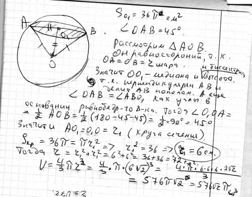 Площадь сечения шара плоскостью равна 36п см3. радиус шара, проведенный в точку окружности сечения,