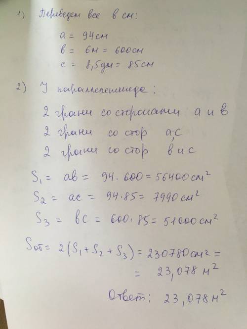 Найдите площадь развёртки ( в м2) прямоугольного параллелепипеда с измерениями 94 см 6 м 8,5 дм реше