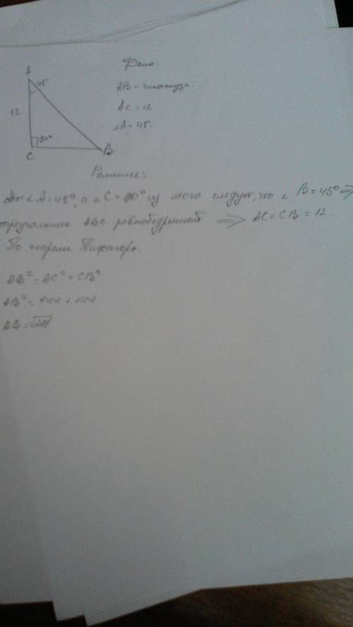 Найдите гипотенузу ав прямоугольного треугольника авс , если ас=12 и угол а =45°