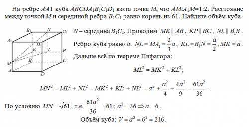 На ребре aa1 куба abcda1b1c1d1 взята точка m, что am: a1m=1: 2. расстояние между точкой м и середино