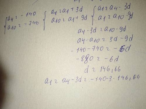 Надо, дана арифметическая прогрессия (аn) для которой а4= -140, а10= -740 найдите разность прогресси
