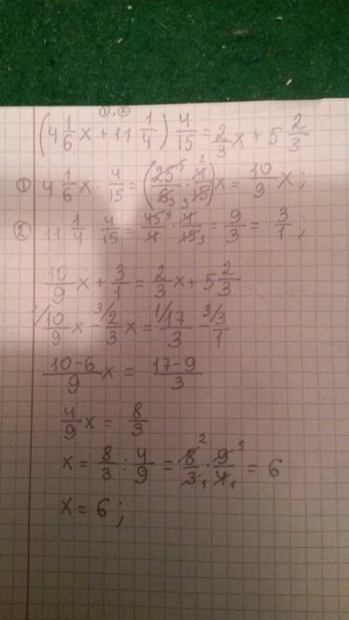 (4 1/6x+11 1/4)4/15=2/3x+5 2/3 решите уравнение