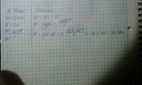 Буду вам : ) 1.какова потенциальная энергия мяча, заброшенного на крышу сарая? масса мяча 350 г, выс