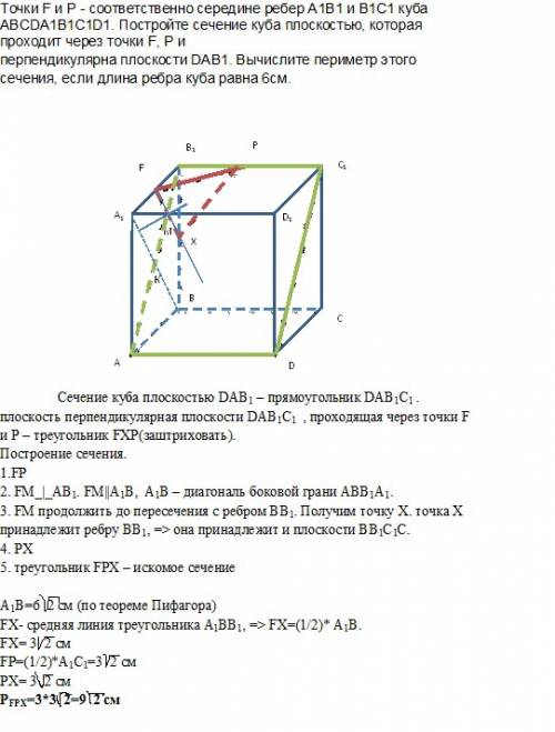 Точки f и p - соответственно середине ребер а1в1 и в1с1 куба abcda1b1c1d1. постройте сечение куба пл