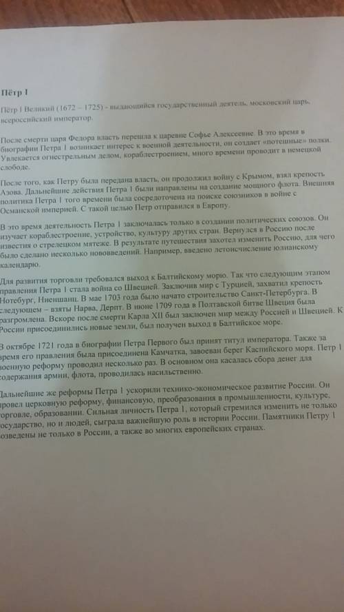 Доклад на тему эпоха петра великого: 1)его биография 2)битвы даты по последовательности 3)реформы 4)