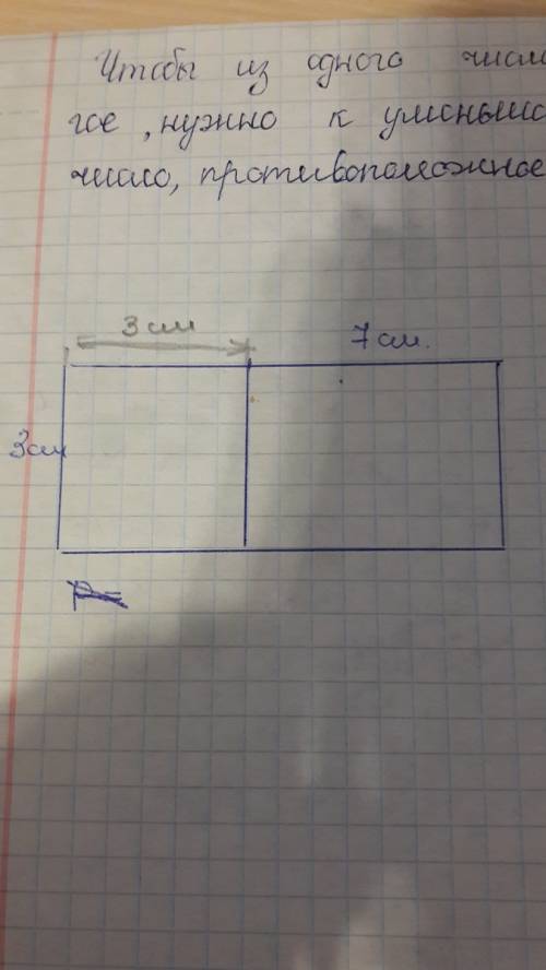 Начертить прямоугольник с длинами сторон 7 см и 3 см. проведи в нем одну линию так, чтобы получился