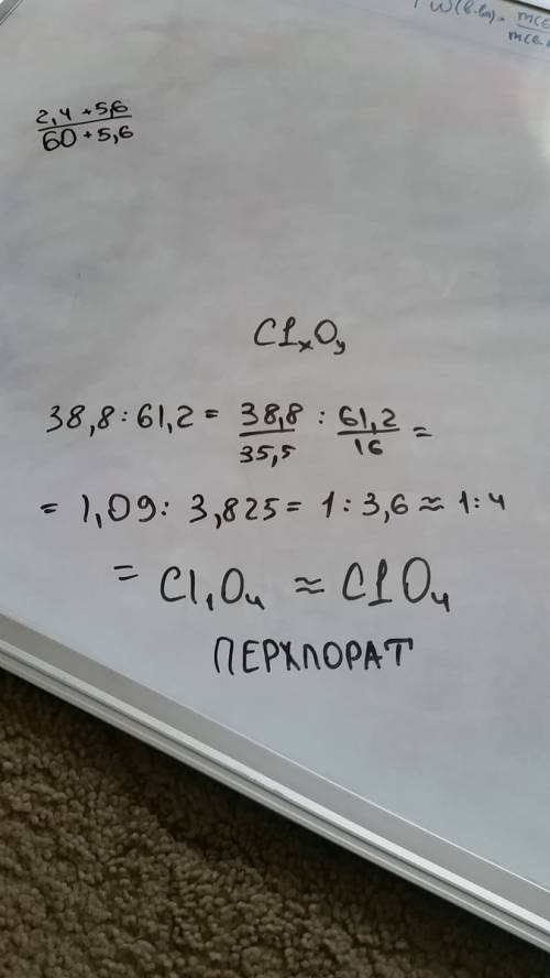 Установите формулу соединения, если массовая доля хлора 38,8% и кислорода 61,2%.