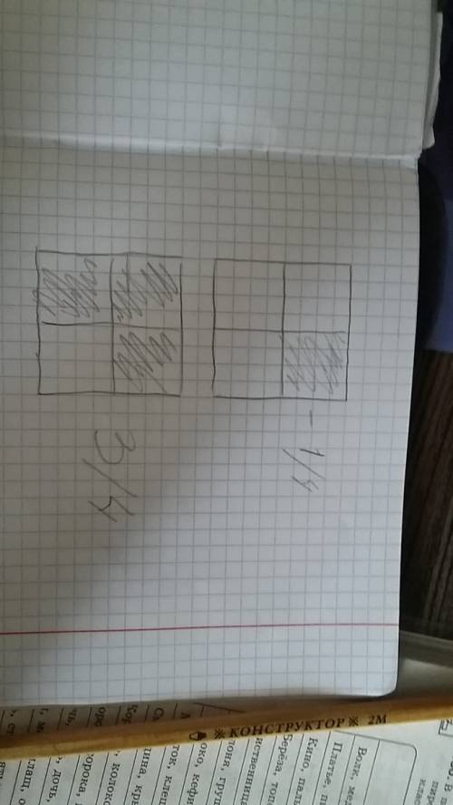 Начертить два одинаковых квадрата со стороной 4 см .заштриховать в одном квадрате 1\4,а в другом 3\4