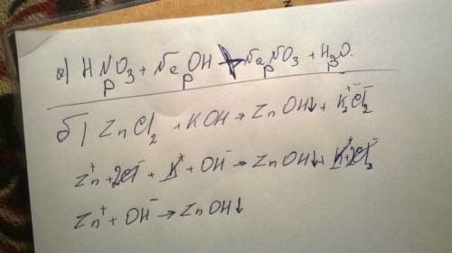 Допишите уравнения реакций, составьте полные и сокращенные ионные уравнения: a)hno3+naoh > б)zncl