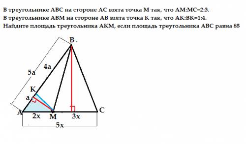 Втреугольнике abc на стороне ac взята точка m так, что am: mc=2: 3. в треугольнике abm на стороне ab