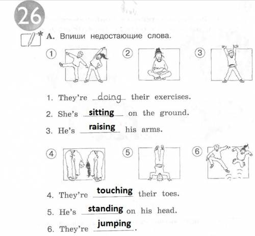 Сделать язык 2 класс forward рабочая тетрадь урок 26а. даны 6 картинок.нужно вписать недостаюшие сло