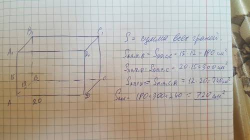 3линейных размера прямоугольного параллелепипеда равны 12,20,15 . найдите площадь поверхности паралл