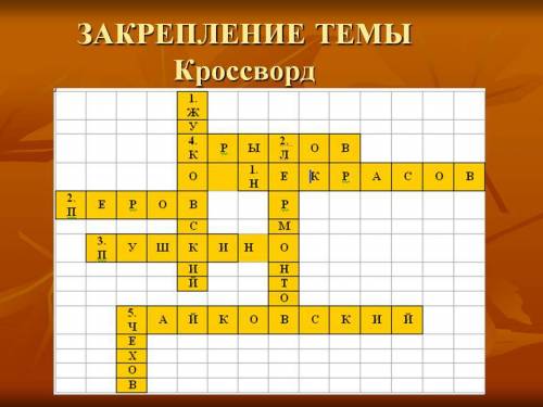 Красворд по теме ,,человек в обществе 14-15 вопросов