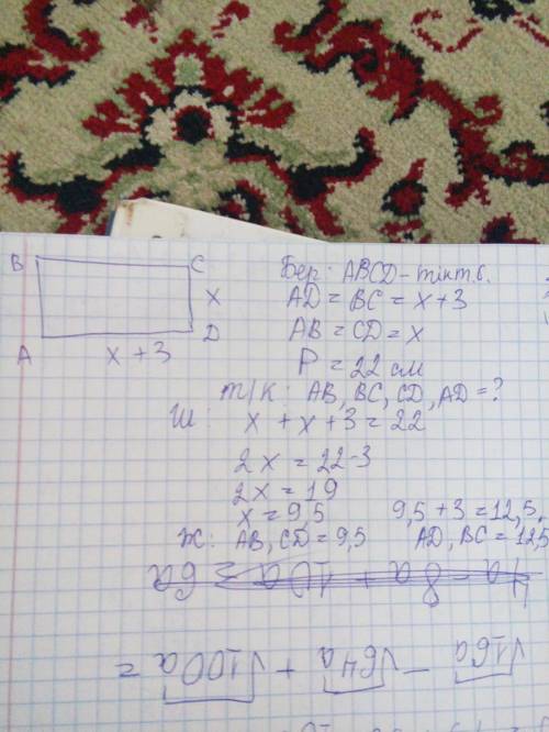 Тік төртбұрыштың ұзындығы енінен 3 см ұзын.оның периметрі 22 см.тік төртбұрыштың ұзындығын,енін табы