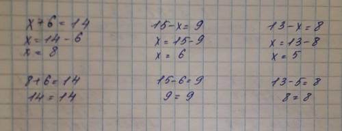 Решить уравнение и сделать проверку.х+6=14.15-х=9.13-х=8