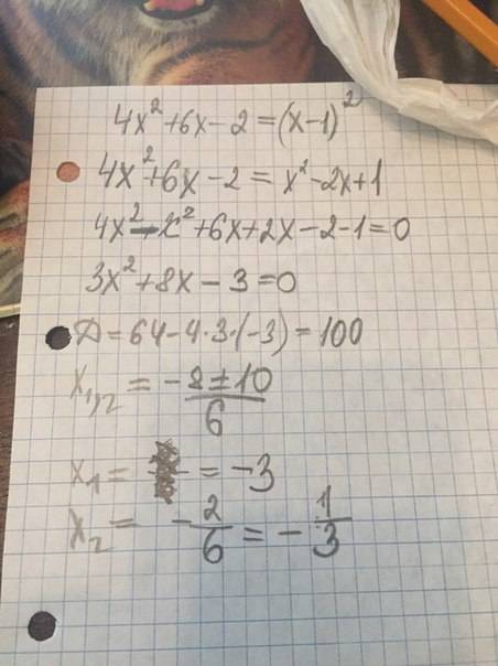 4х^2+6x-2=(x-1)^2 ответ 1, и 1/3дробь