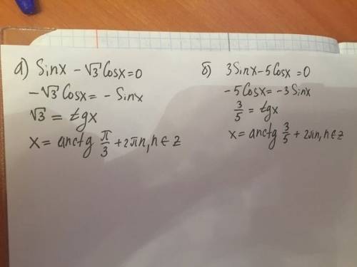 Решить однородное уравнение первой степени а) sinx-√3cosx=0 б)3sinx-5cosx=0