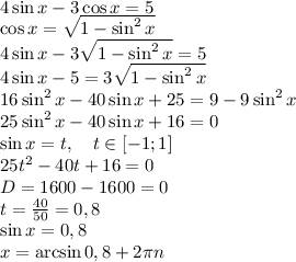 Решить неоднородное уравнение 4sinx-3cosx=2