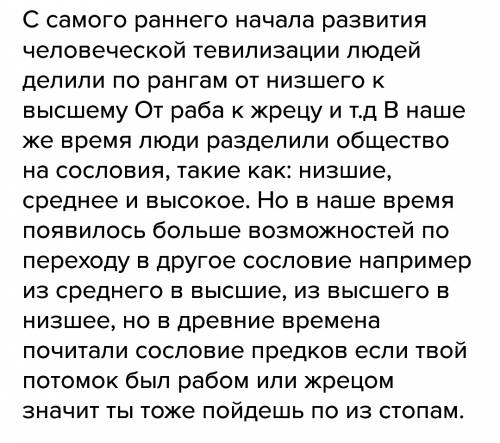 Написать эссе на тему общество в развитии