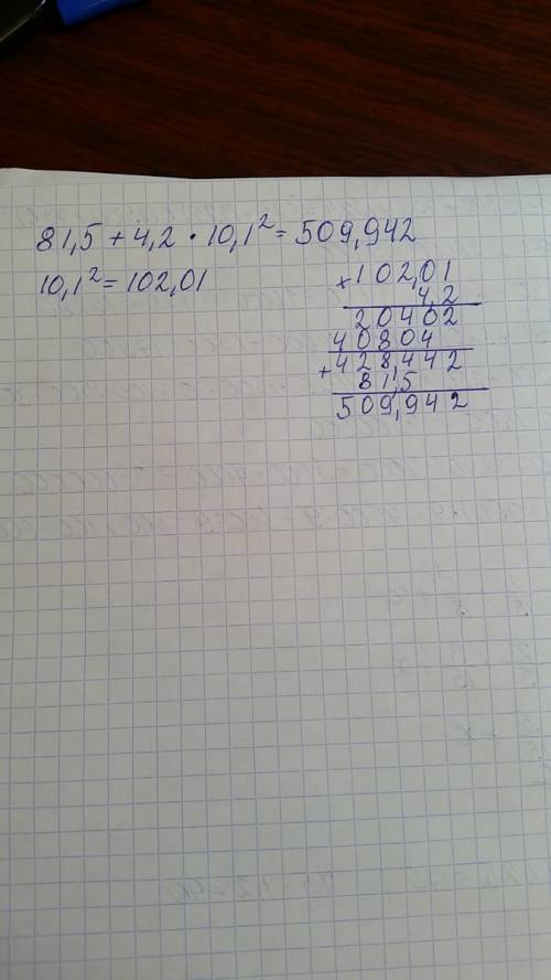 Решить пример умоляю 81,5+4,2*10,1² лучше фотку с решением в столбик
