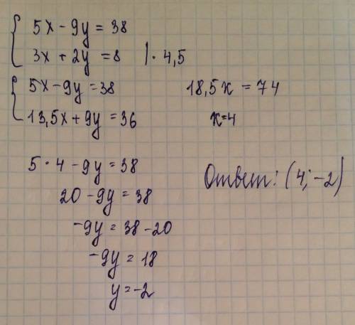 Решительно систему с объяснением 5x-9y=38 3x+2y=8 методом сложения