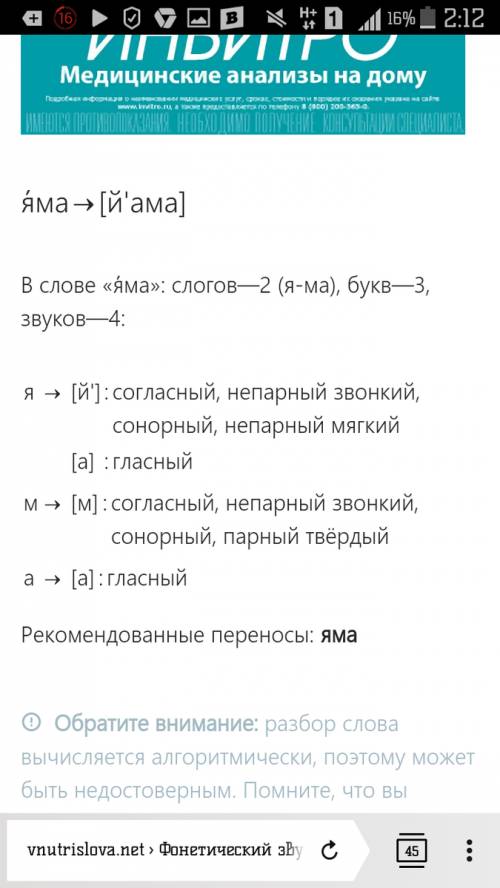 Правильное утверждение о звуковом составе слова яма первый звук гласный первый звук мягкий согласный