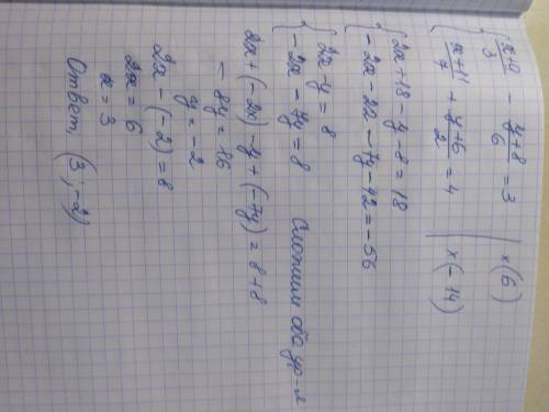 Решите сложения систему уравнений только сложения {х+9/3-у+8/6=3 {х+11/7+у+6/2=4 ответ должен получи