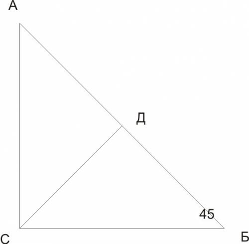 Дано: треугольник abc-прямоугольный cd-высота cd= 8 см угол b=45 градусов. найти: ab= ?