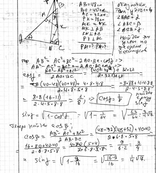Из некоторой точки пространства к плоскости треугольника, стороны которого равны 32 см, 40 см, 48 см