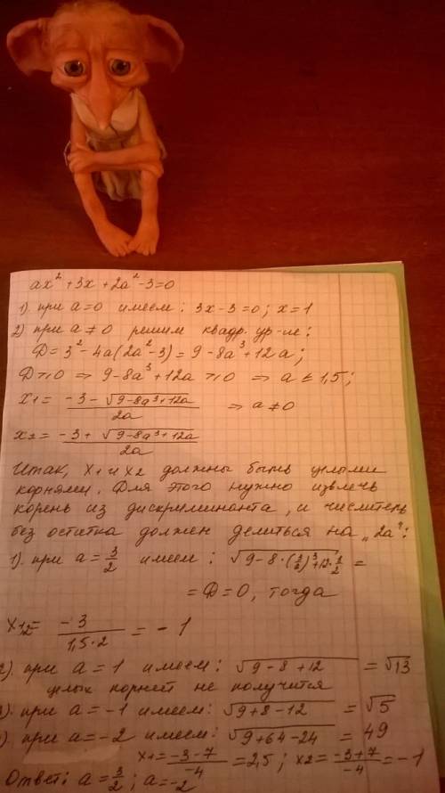 Определить для каких значении параметры а уравнение a x^2+3x+2a^2-3=0 имеет только целые корни .