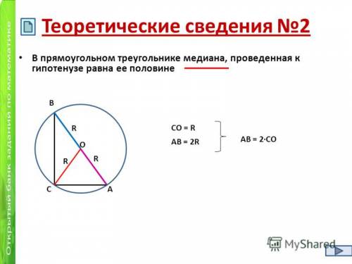Впрямоугольном треугольнике медиана проведенная к гипотенузе, равна ее половине. доказать обратное у