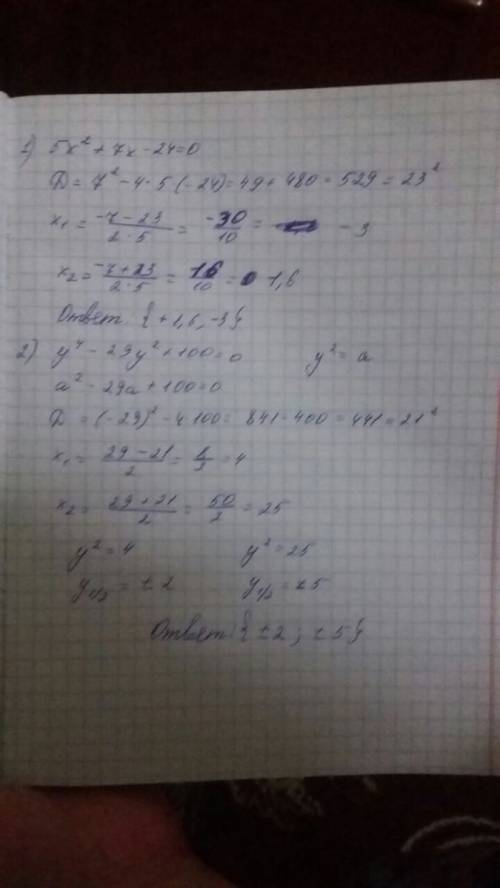 1разложите на множители квадратный трехчлен 5 x^{2} +7x-24 2 решите биквадратное уравнение y^{4} - 2