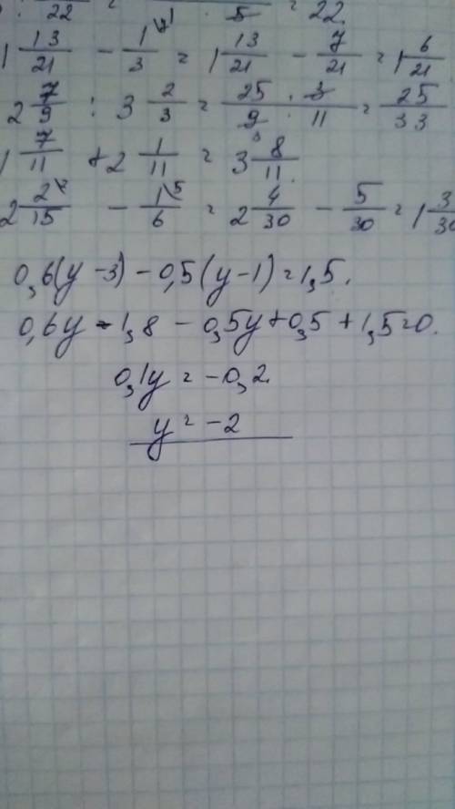0,6(y – 3) – 0,5(y – 1) = 1,5 решите уравнение
