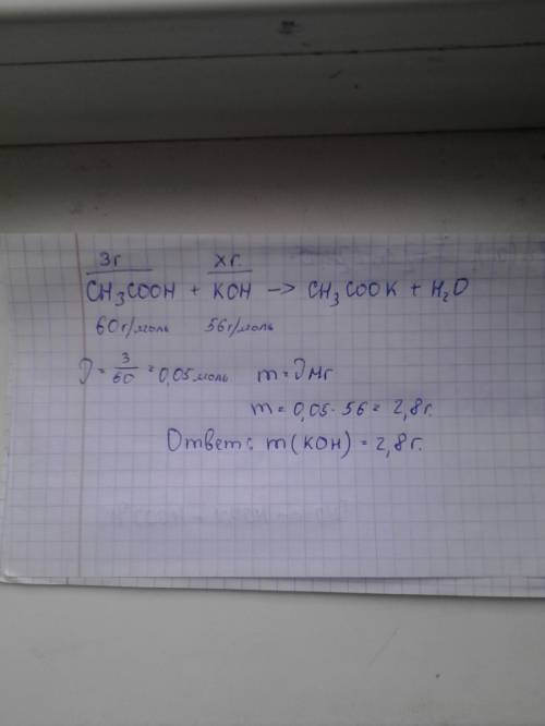 Какая масса гидроксида калия расходуется для нейтрализации 3 г уксусной кислоты
