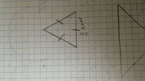 Построй тупоугольный равноьедренный треугольник длина боковой стороны которого равна 3 см
