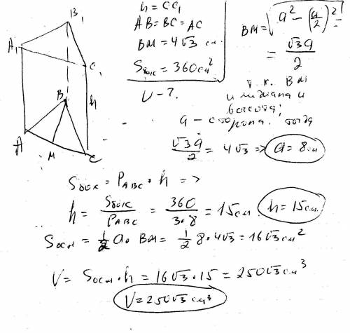 Восновании прямой призмы равносторонний треугольник с медианой равной 4 корень из 3. найдите объем п