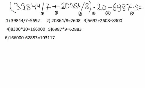 Решите пример только в столбик в скобках 39 844 разделить на 7 плюс 20864 разделить на 8 скобка закр