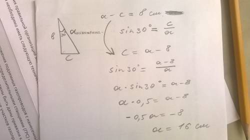 Разность гипотенузы и меньшего из катетов равна 8 см. найдите гипотенузу треугольника, если известно