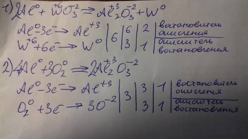 1-2al+wo3=al2o3+w 2-4al+3o2=2al2o3 решить методом электрошок (желательно расписать все на листочке т