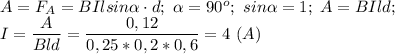A=F_A\cdotd=BIlsin\alpha\cdot d;\ \alpha=90^o;\ sin\alpha=1;\ A=BIld;\\ I=\dfrac{A}{Bld}=\dfrac{0,12}{0,25*0,2*0,6}=4\ (A)