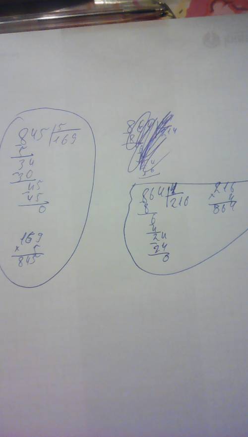 Вычислить и сделай проверку столбиком. 864: 4 и 845: 5 ( на фотографии) ^_^
