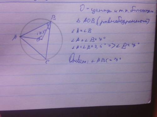 Треугольник abc вписан в окружность с центром в точке o.найдите угол abc,если угол aob равен 173 гра