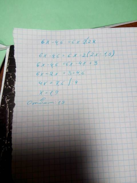 Решить уравнение 6x-4.6=6x-2(2x-1.5) решением.