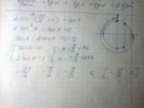 Решить уравнение. не получается сделать отбор корней. 2sin^2((3pi/2)+x)=cosx отбор корней на отрезке