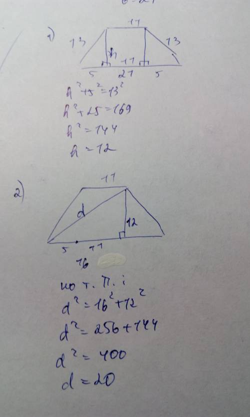 Основы равнобедренной трапеции равняется 11.см и 21 , а боковая сторона -13, найдите даагональ трапе