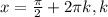 x= \frac{ \pi }{2}+2 \pi k, k