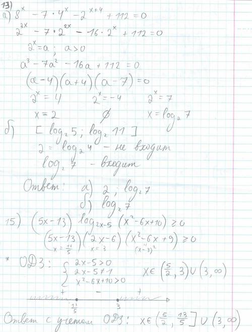 А) решите уравнение: 8^x −7·4^x −2^x+4 + 112 = 0. б) укажите корни этого уравнения, принадлежащие от