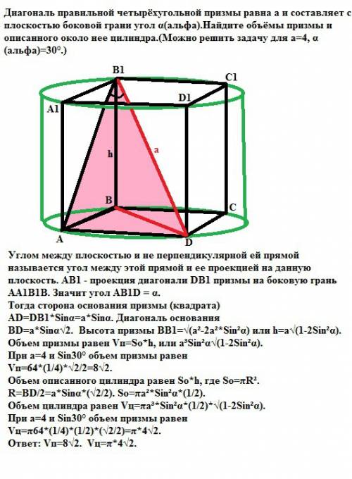 Решить по , желательно с дано и чертежом! диагональ правильной четырёхугольной призмы равна а и сост
