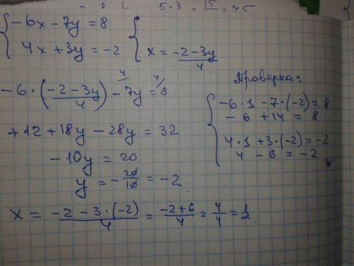 Решите систему уравнений -6x-7y=8 4x+3y=-2